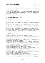 [사회복지법제] 사회보험법-5