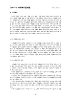 [사회복지법제] 사회보험법-7
