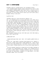 [사회복지법제] 사회보험법-8