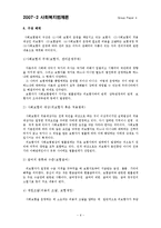 [사회복지법제] 사회보험법-9