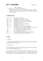 [사회복지법제] 사회보험법-11