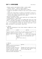 [사회복지법제] 사회보험법-17