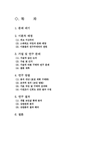 [영상론] 미디어 영상 내용분석 -드라마 속 여성의 외모와 관련하여-1