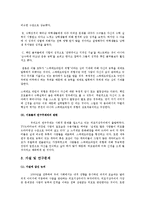 [영상론] 미디어 영상 내용분석 -드라마 속 여성의 외모와 관련하여-6