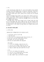 [영상론] 미디어 영상 내용분석 -드라마 속 여성의 외모와 관련하여-11