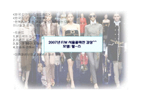 2007년 FW 서울콜랙션-1