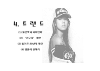 2007년 FW 서울콜랙션-12