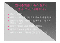 [생활과 디자인] 입체주의-5