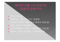 [생활과 디자인] 입체주의-12