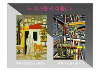 [생활과 디자인] 입체주의-14