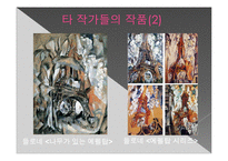 [생활과 디자인] 입체주의-15