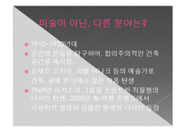 [생활과 디자인] 입체주의-16