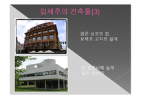 [생활과 디자인] 입체주의-19