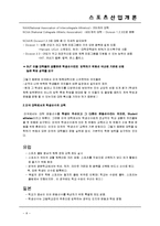 [스포츠산업] 운동선수 교육환경의 문제점과 발전방향-8