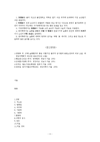 [재활의학] 퇴행성 슬관절염의 치료과정 1례 고찰-6