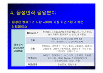 [언어과학과 언어정보처리] 음성인식, 음성합성-10