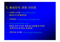 [언어과학과 언어정보처리] 음성인식, 음성합성-12