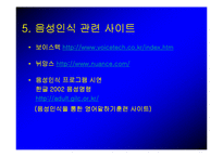 [언어과학과 언어정보처리] 음성인식, 음성합성-13