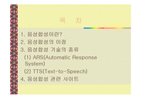 [언어과학과 언어정보처리] 음성인식, 음성합성-14