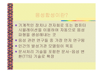 [언어과학과 언어정보처리] 음성인식, 음성합성-15