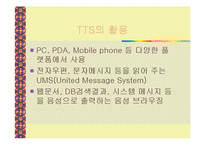 [언어과학과 언어정보처리] 음성인식, 음성합성-20