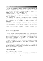 [국어정서법] 사이시옷 현상과 한글 맞춤법-3