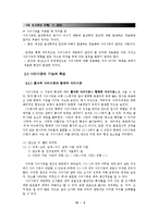 [국어정서법] 사이시옷 현상과 한글 맞춤법-5