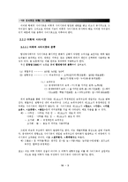 [국어정서법] 사이시옷 현상과 한글 맞춤법-6