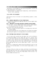 [국어정서법] 사이시옷 현상과 한글 맞춤법-7