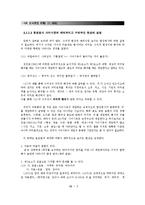 [국어정서법] 사이시옷 현상과 한글 맞춤법-8