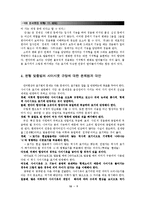 [국어정서법] 사이시옷 현상과 한글 맞춤법-10