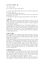 [성서] 사도요한의 마지막 이야기-2