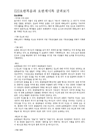 [성서] 사도요한의 마지막 이야기-6