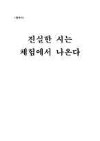 [현대시] 체험시-1