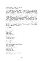 [현대시] 체험시-7