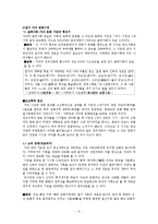[한국고대사] 가야 체제정비-6