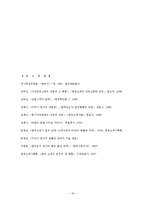 [한국고대사] 가야 체제정비-19