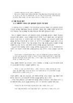 이문열 `사람의 아들`의 논점-9