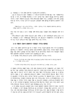 이문열 `사람의 아들`의 논점-11