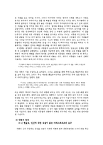 이문열 `사람의 아들`의 논점-12