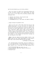 삼별초 난과 그 집단성향에 대한 고찰-2