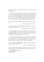 삼별초 난과 그 집단성향에 대한 고찰-3