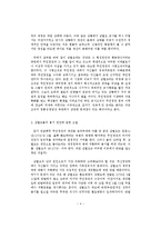 삼별초 난과 그 집단성향에 대한 고찰-4