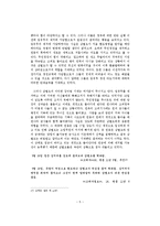 삼별초 난과 그 집단성향에 대한 고찰-5