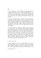 삼별초 난과 그 집단성향에 대한 고찰-6