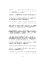 삼별초 난과 그 집단성향에 대한 고찰-7