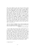삼별초 난과 그 집단성향에 대한 고찰-8