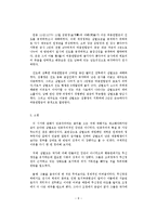 삼별초 난과 그 집단성향에 대한 고찰-9