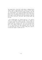 삼별초 난과 그 집단성향에 대한 고찰-10