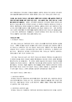 [사회과학] 거버넌스-4